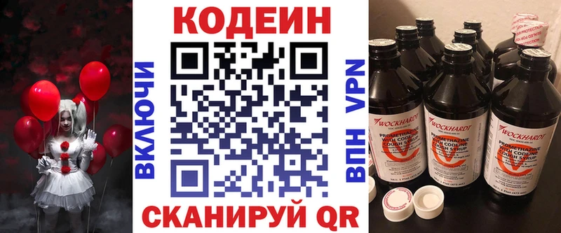 Кодеин напиток Lean (лин)  Иноземцево 